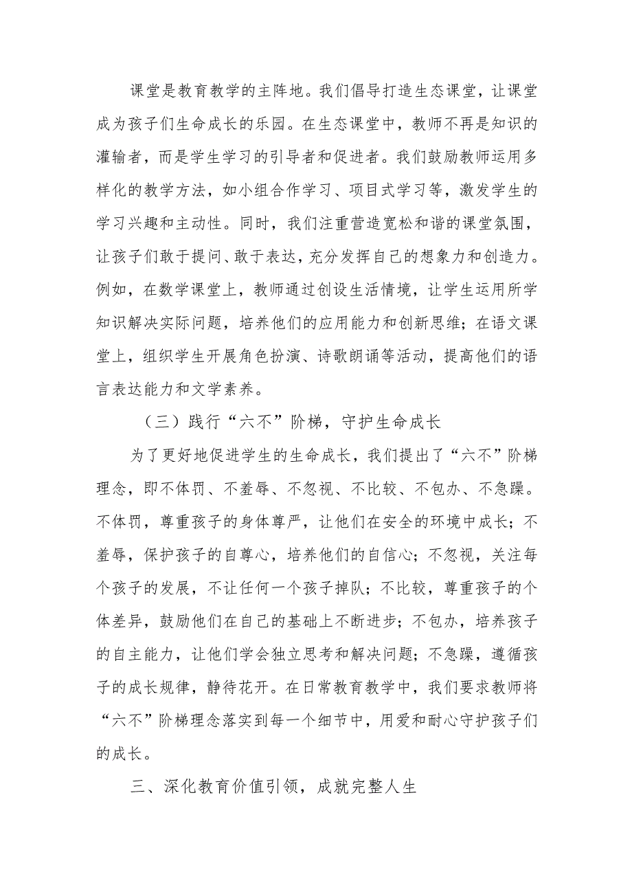 小学阶段基于学生生命成长的整体建构及价值引领.docx_第3页