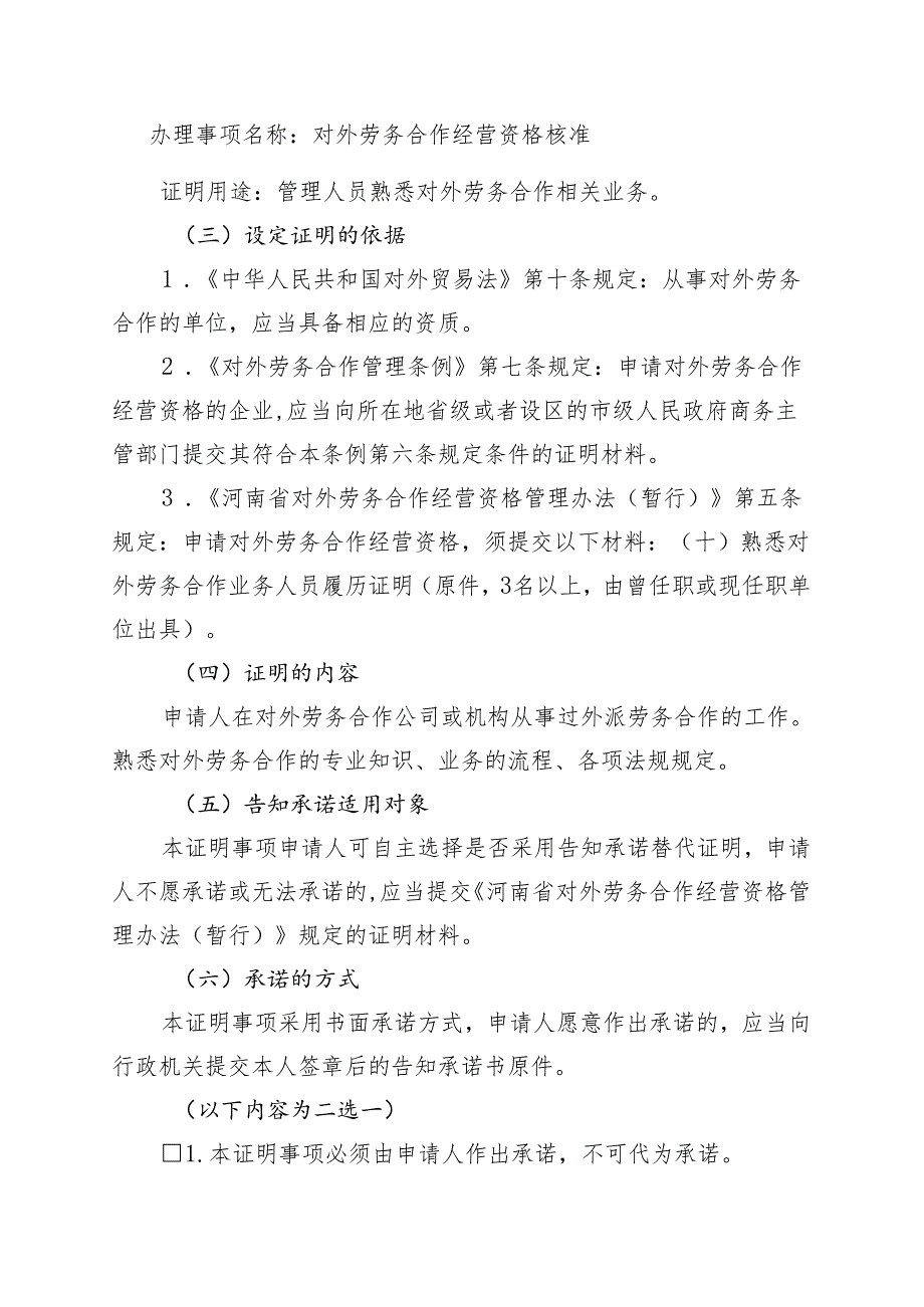 熟悉对外劳务合作业务人员履历证明事项告知承诺书.docx_第2页