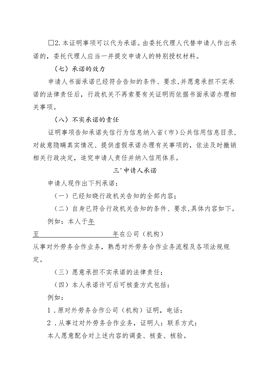 熟悉对外劳务合作业务人员履历证明事项告知承诺书.docx_第3页