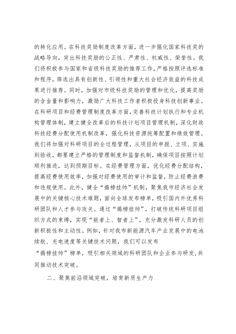 市科技局学习2025年全国两会精神研讨发言材料.docx_第2页