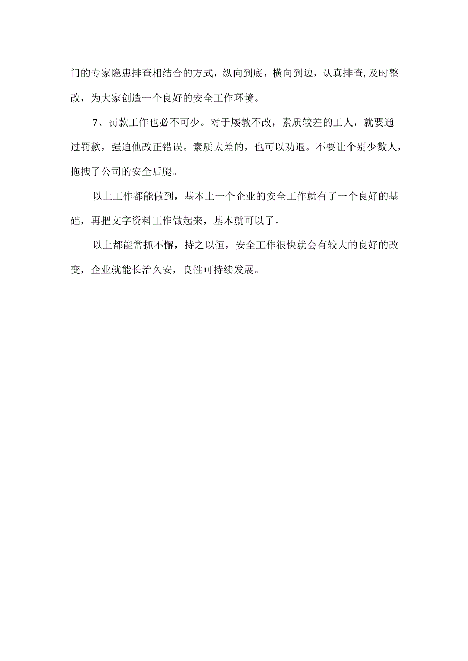 浅谈如何落实好企业的安全管理工作.docx_第2页