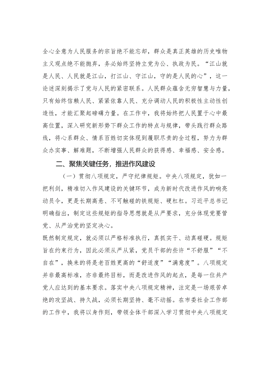 某某市委社会工作部部长关于加强作风建设的感悟.docx_第3页