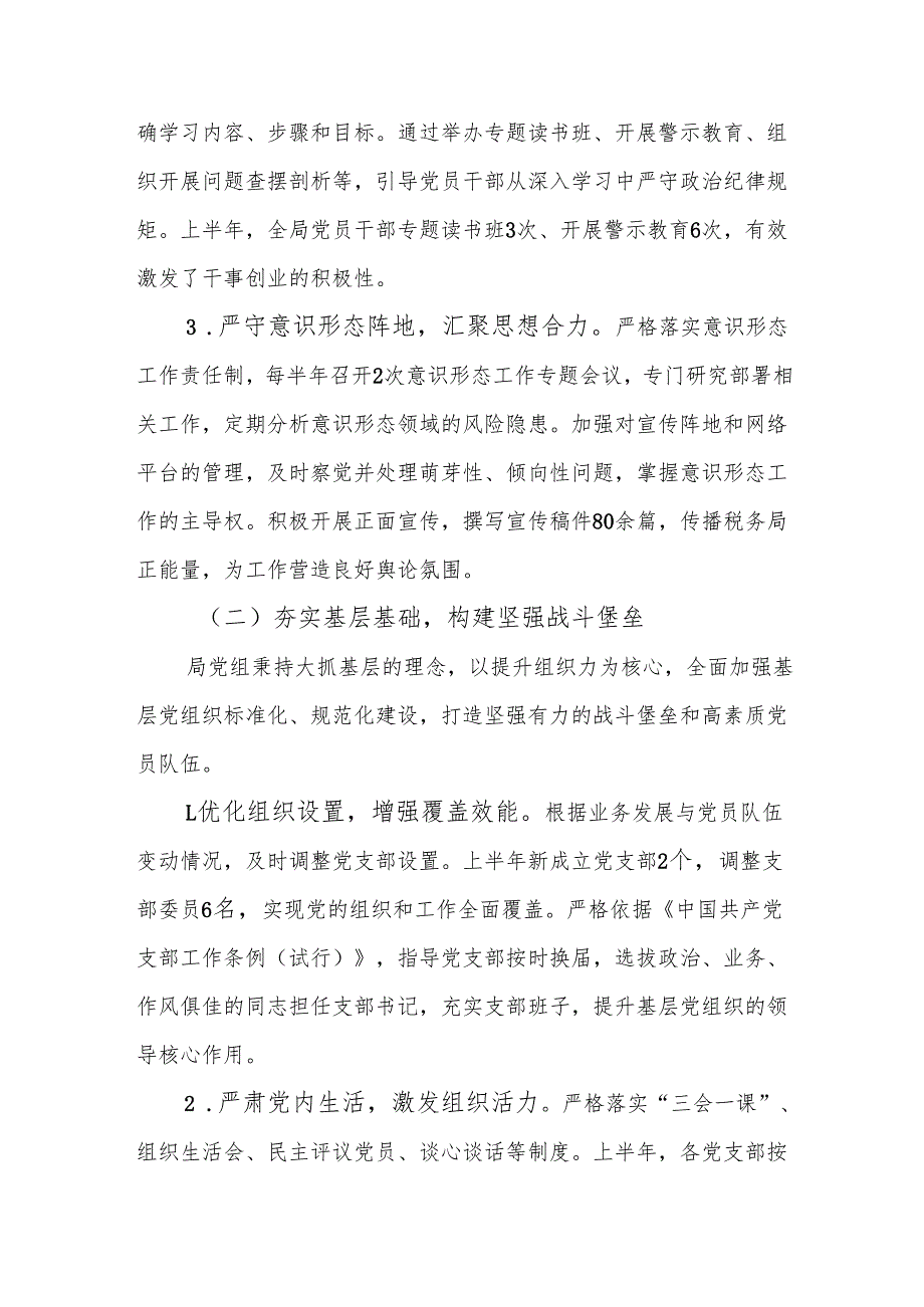 税务局2025年上半年党建工作总结.docx_第2页