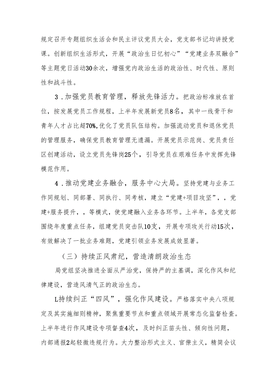 税务局2025年上半年党建工作总结.docx_第3页