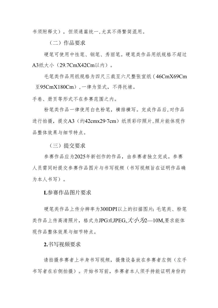 职业学院中华经典诵写讲大赛“笔墨中国”汉字书写大赛方案.docx_第2页