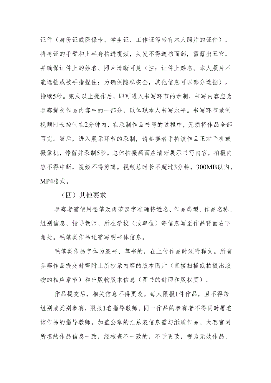 职业学院中华经典诵写讲大赛“笔墨中国”汉字书写大赛方案.docx_第3页