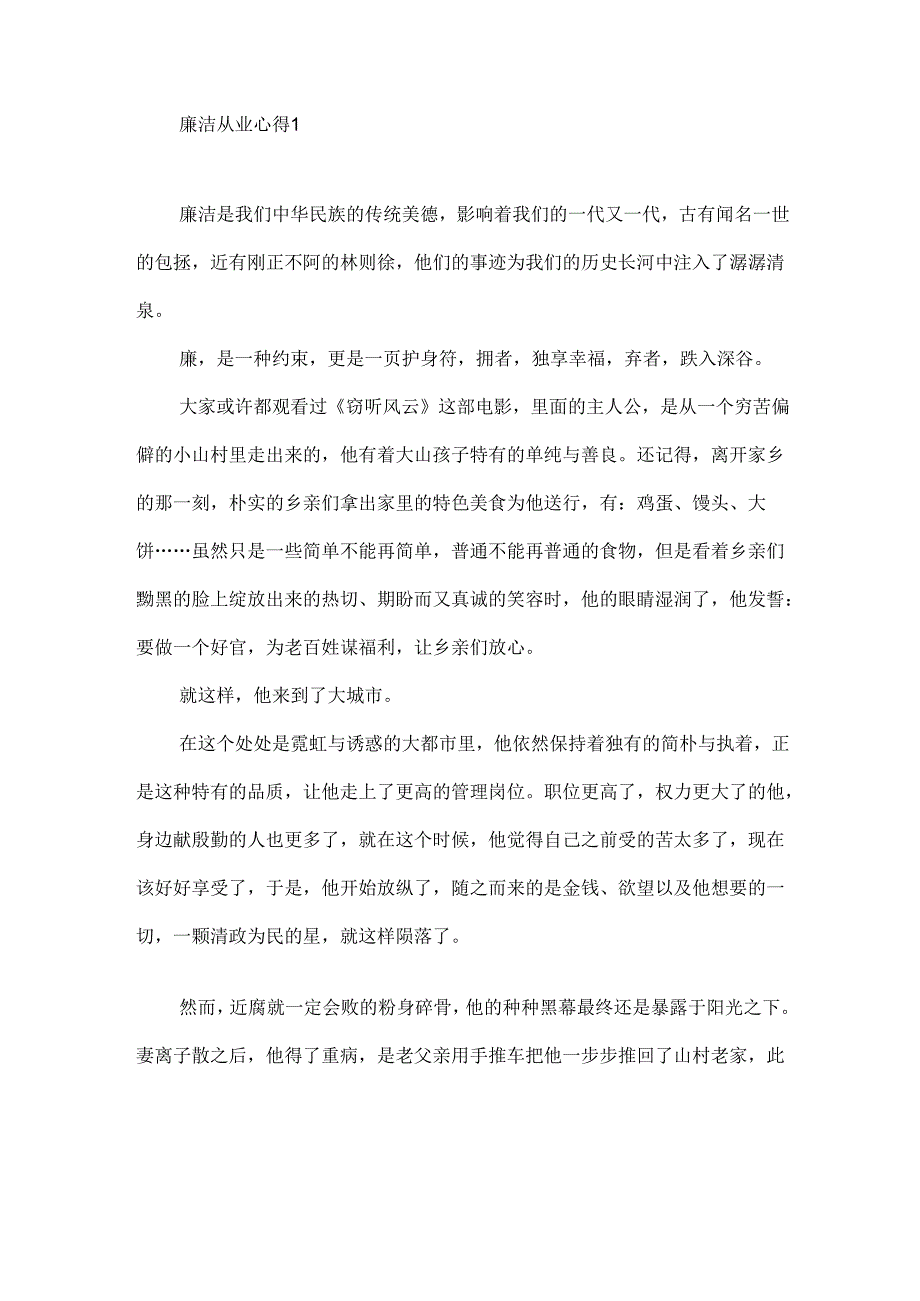 廉洁从业心得4篇.docx_第1页