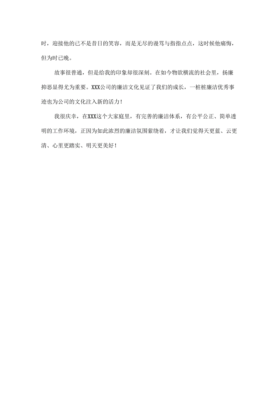 廉洁从业心得4篇.docx_第2页