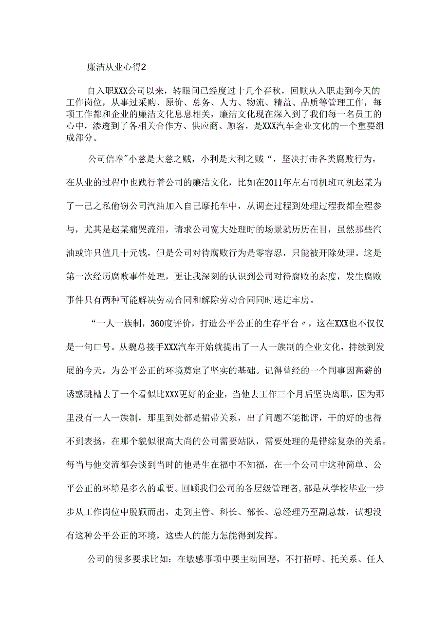 廉洁从业心得4篇.docx_第3页
