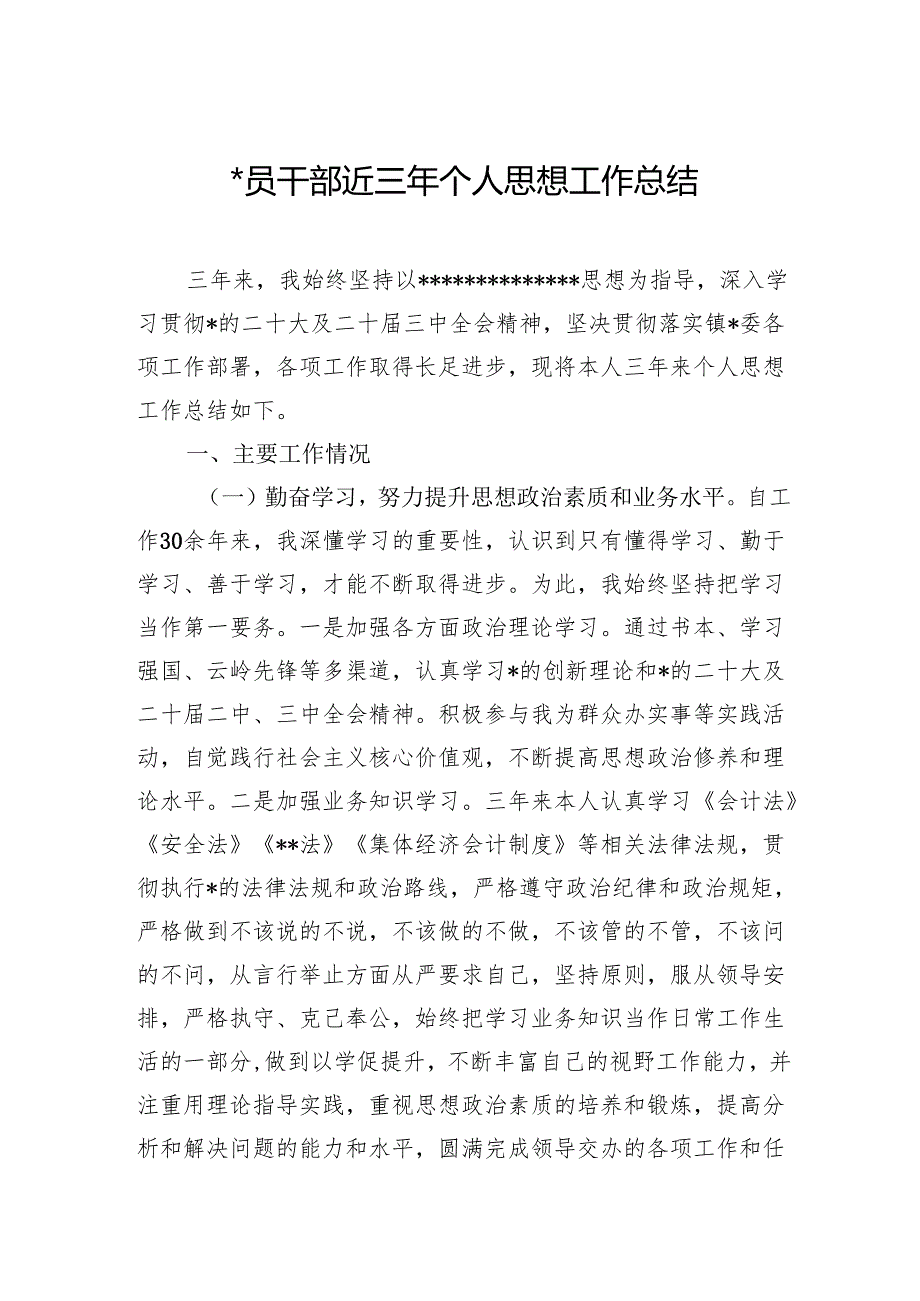 近三年个人思想工作总结.docx_第1页