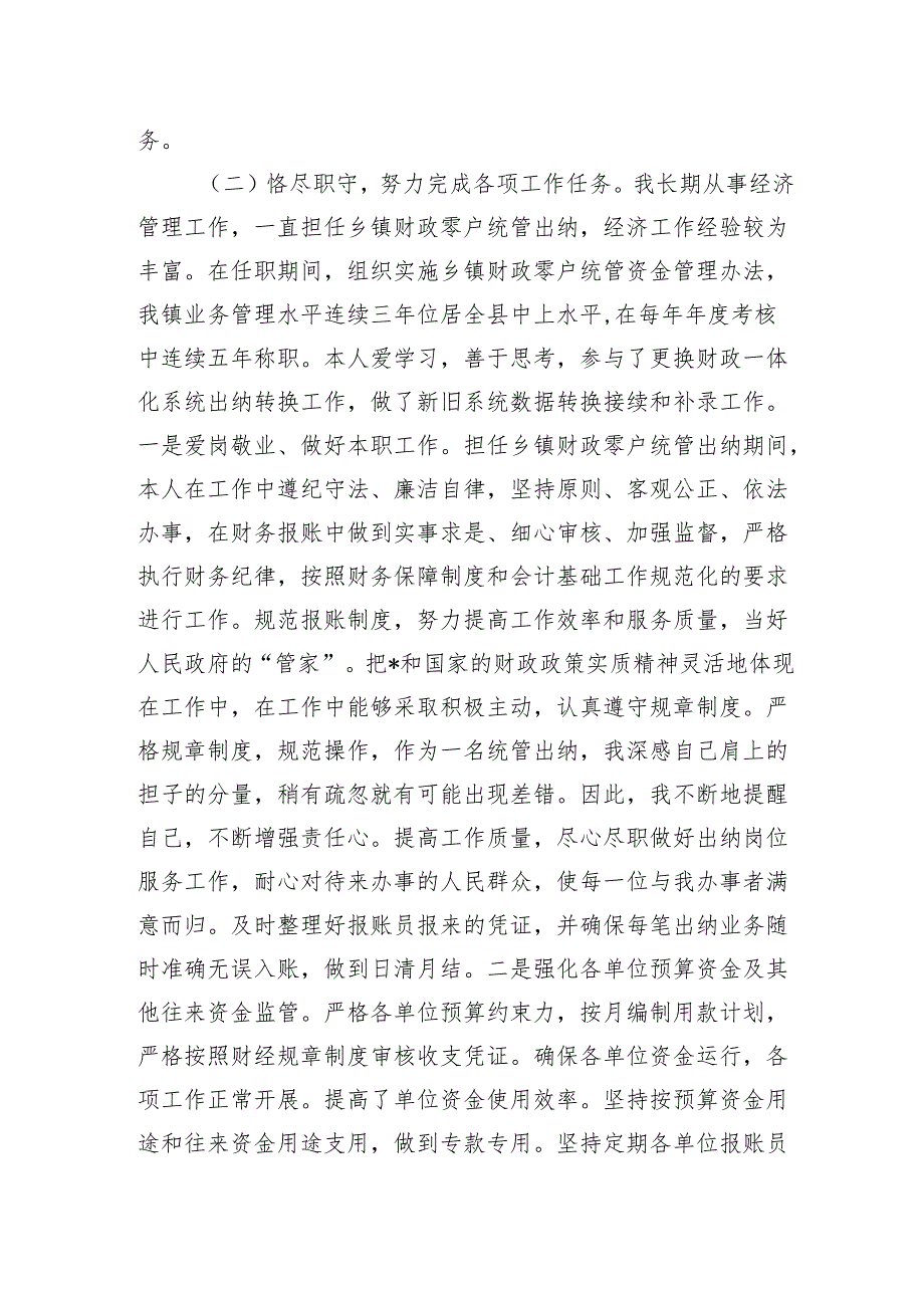 近三年个人思想工作总结.docx_第2页