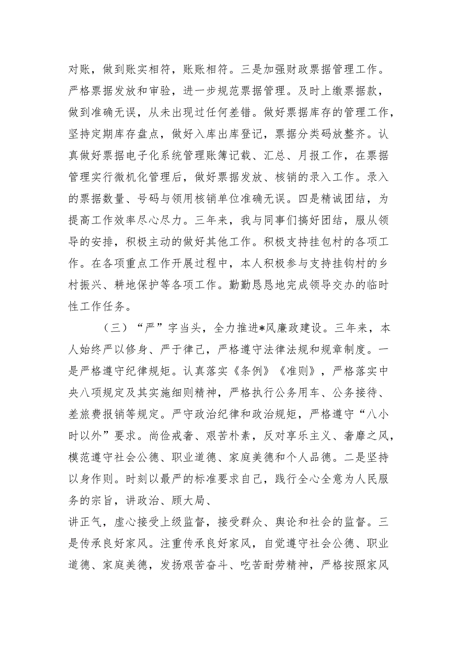 近三年个人思想工作总结.docx_第3页