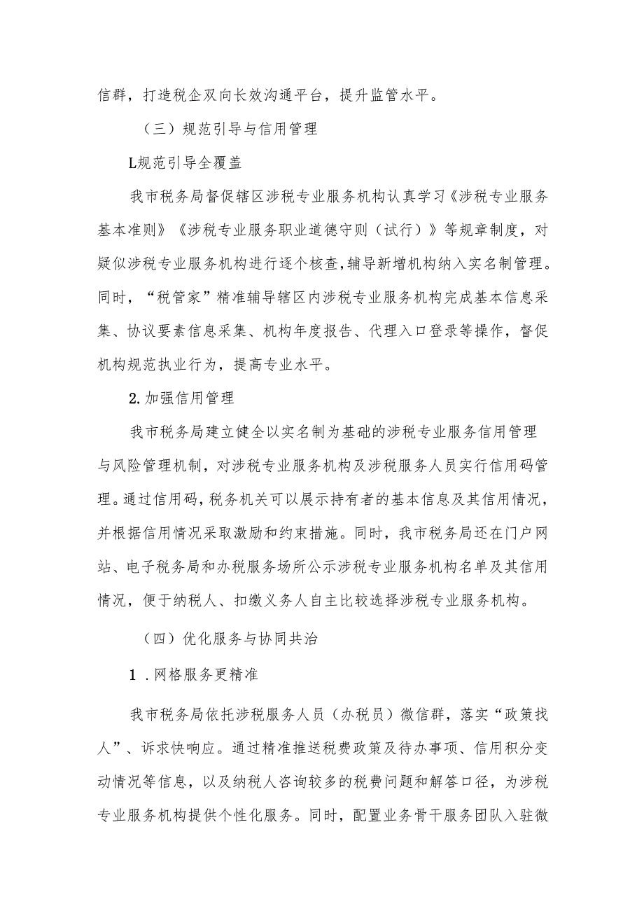 某市税务局涉税专业服务监管工作情况汇报.docx_第3页