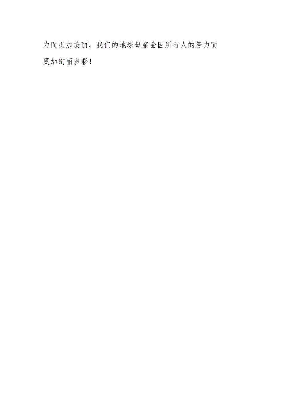 小学五年级学生国旗下演讲稿《绿色行动 从我做起》.docx_第3页