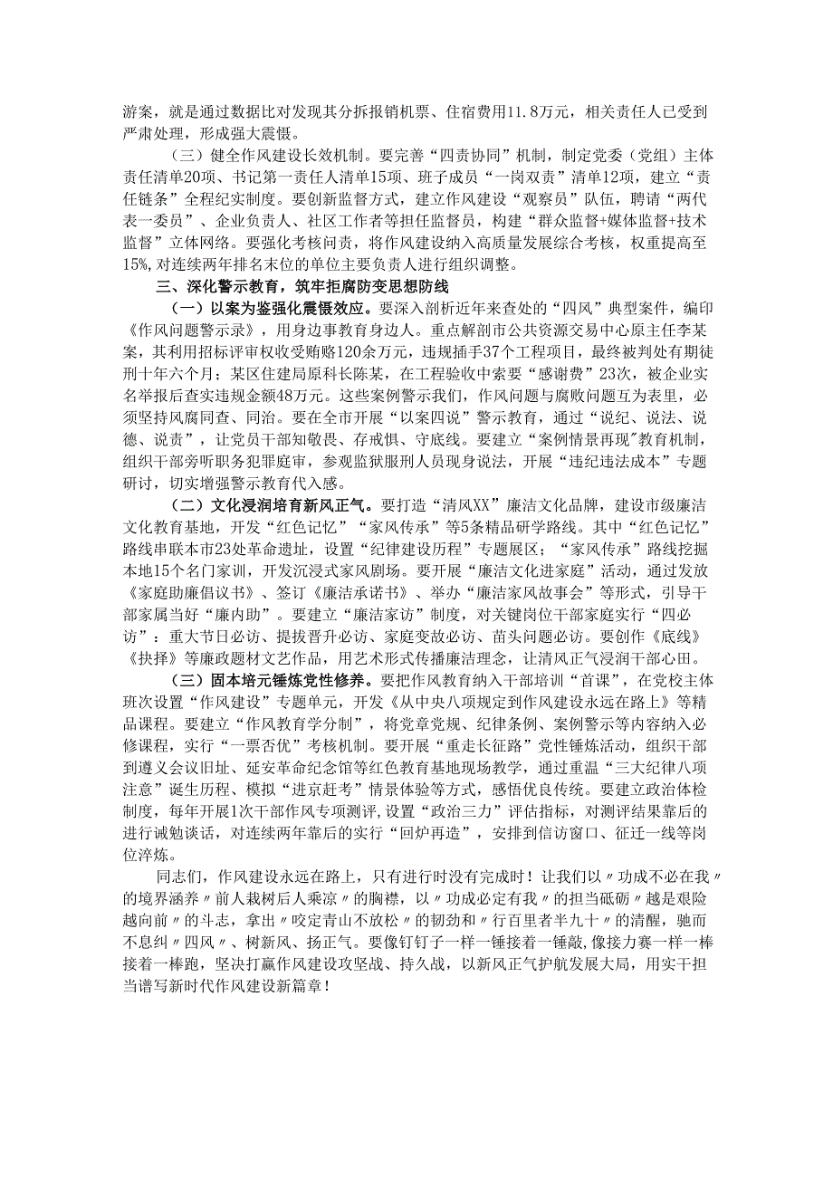 某市委书记在2025年全市纠“四风”暨干部警示教育大会上的讲话.docx_第2页