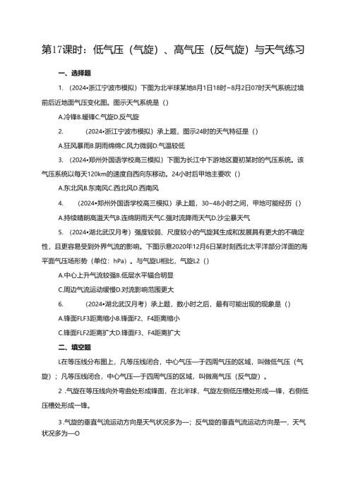第17课时：低气压(气旋)、高气压(反气旋)与天气练习.docx
