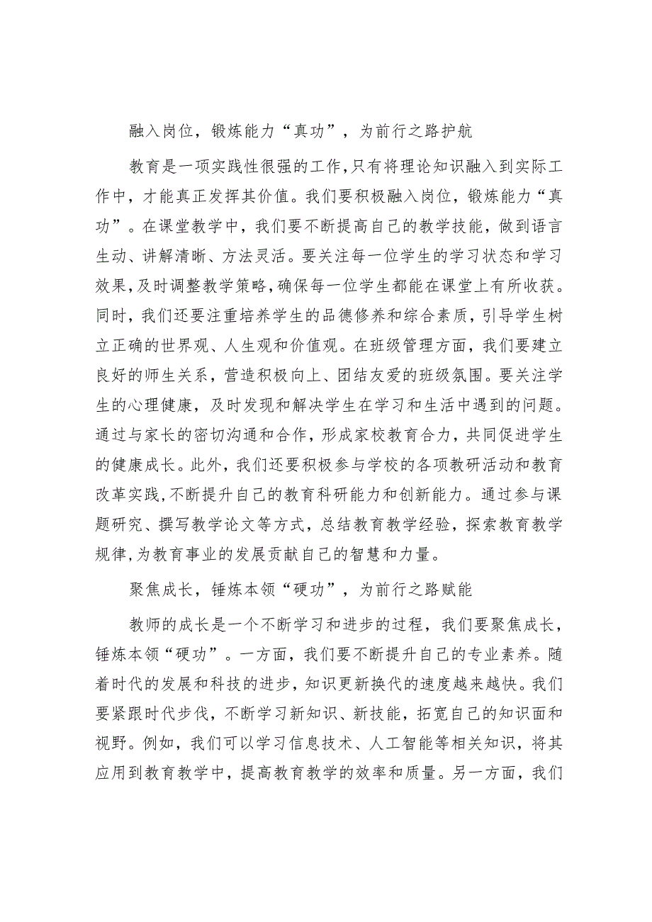 教师演讲稿：淬炼理论“内功”锻炼能力“真功”锤炼本领“硬功”.docx_第2页