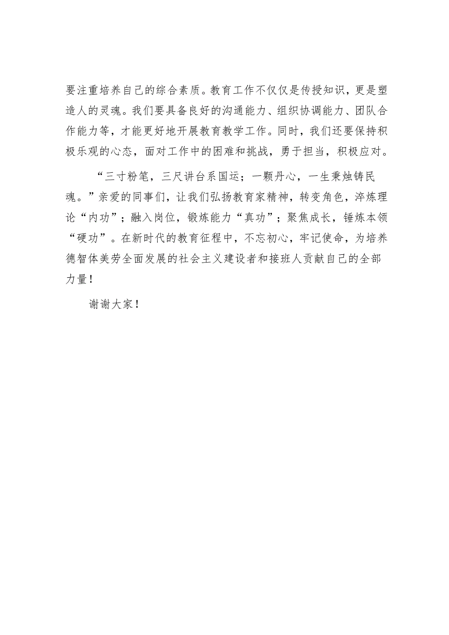 教师演讲稿：淬炼理论“内功”锻炼能力“真功”锤炼本领“硬功”.docx_第3页
