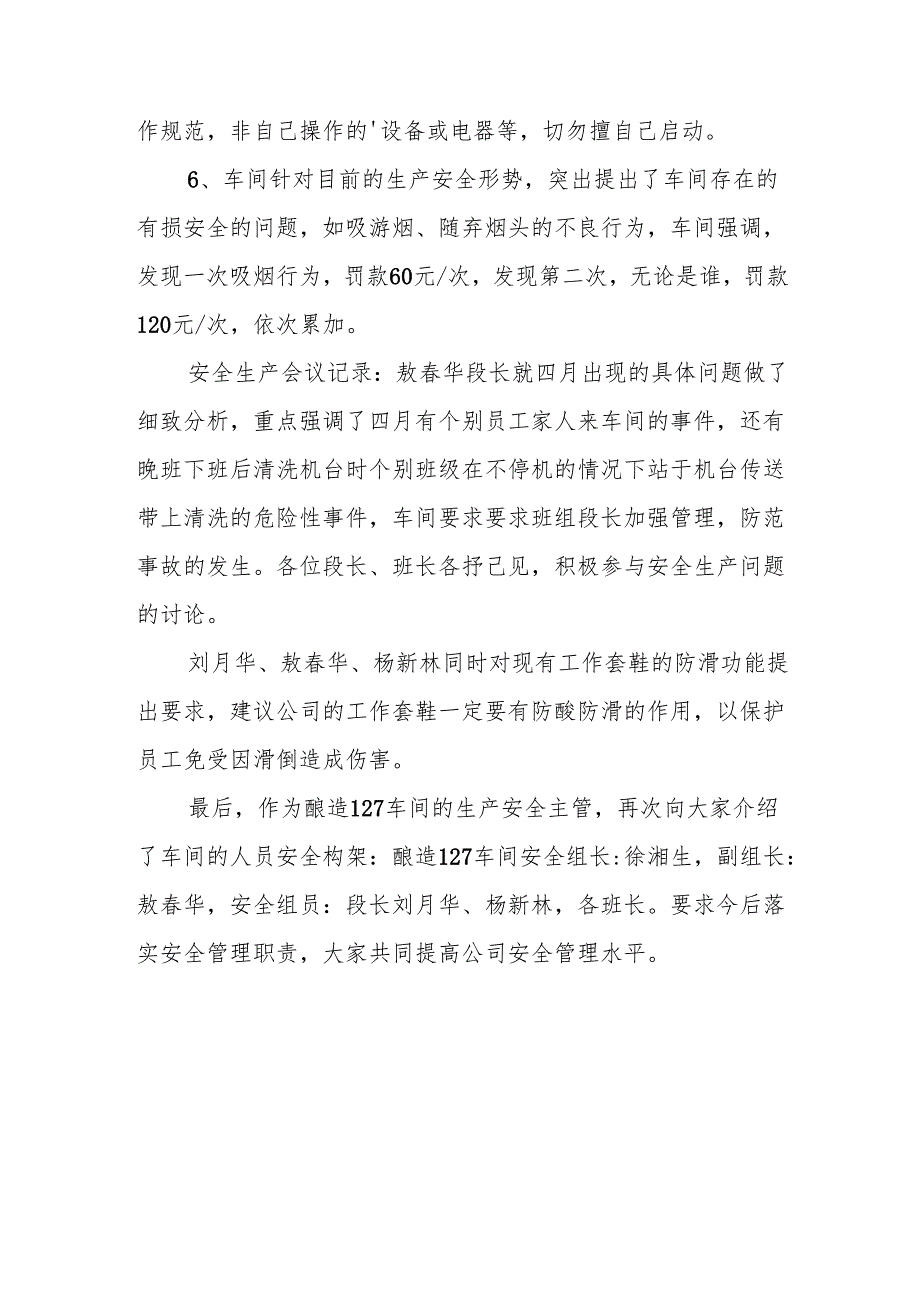 酿造车间会议记录范文篇6.docx_第2页