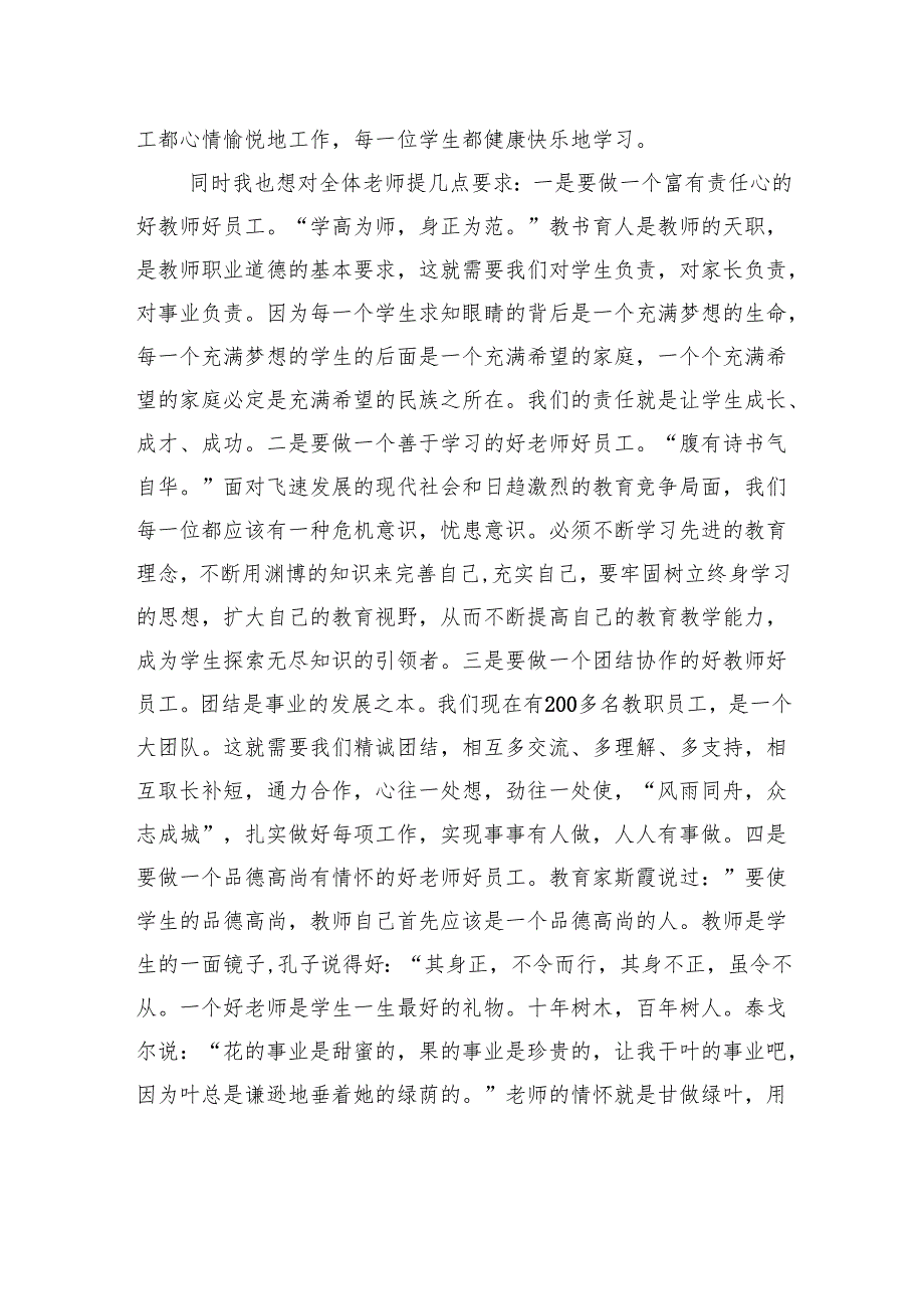 校长在学校2025年团建会上的讲话.docx_第2页