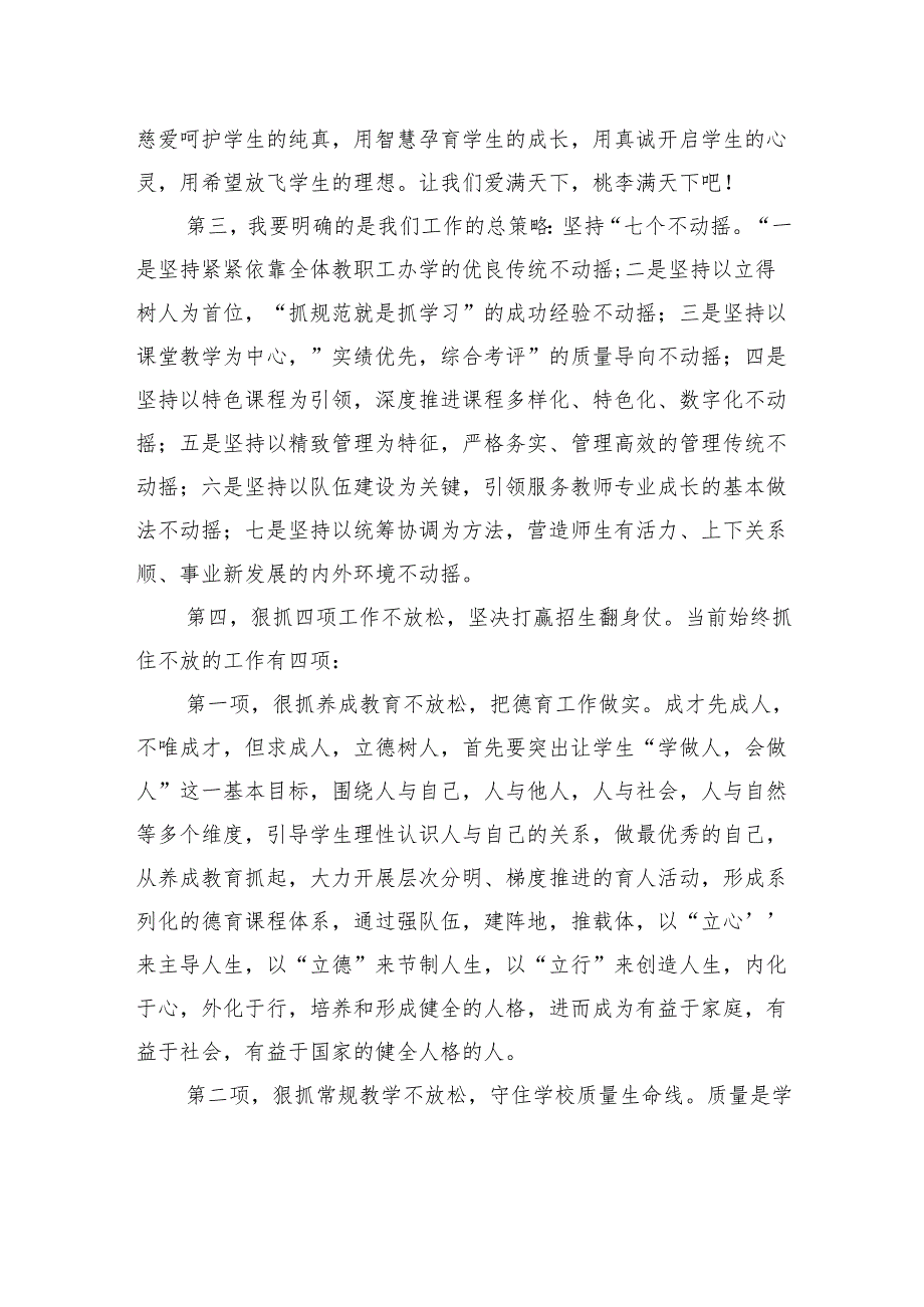 校长在学校2025年团建会上的讲话.docx_第3页