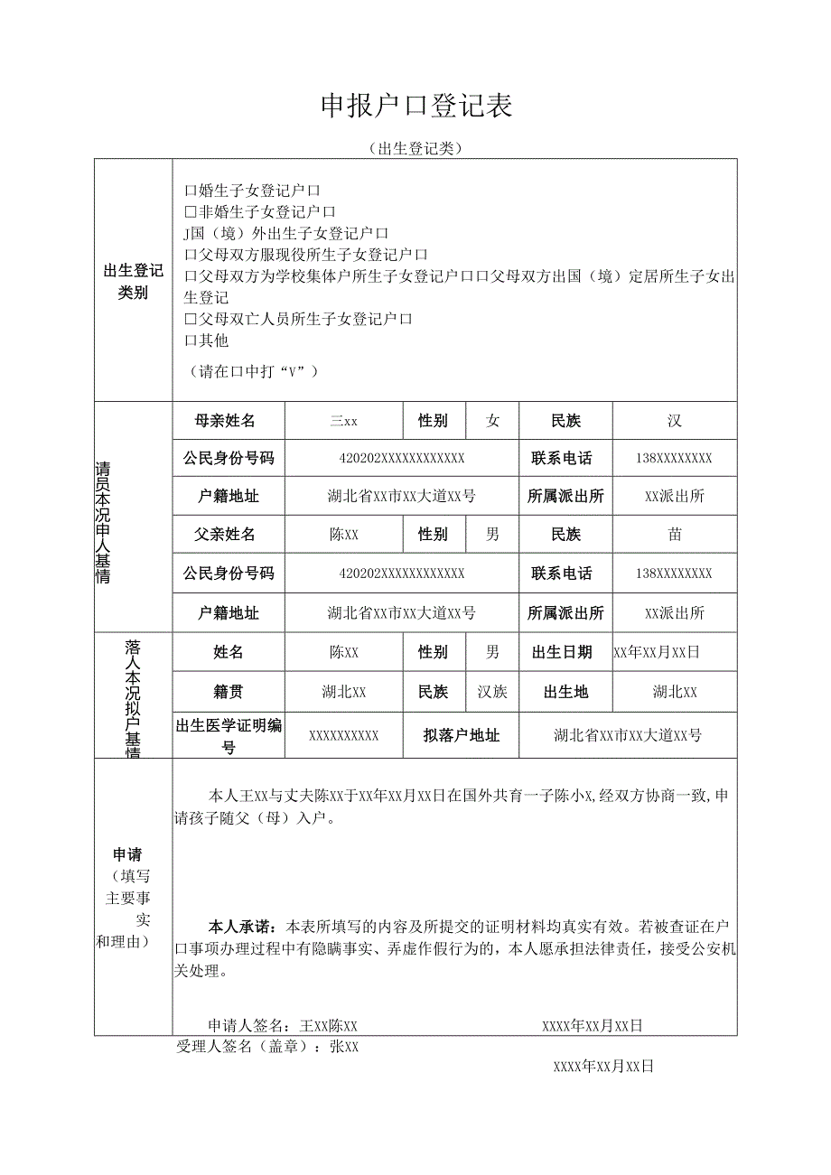 申报户口登记表 （出生登记类）.docx_第1页