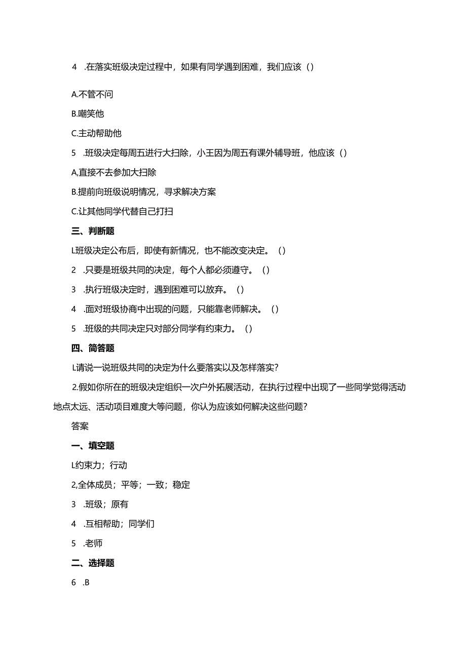 统编版道德与法治五年级上册5.3《共同的决定要落实》同步练习（含答案）.docx_第2页