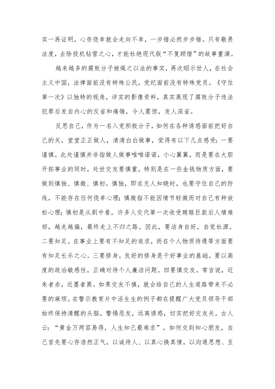 银行员工观警示教育片有感1.docx_第2页