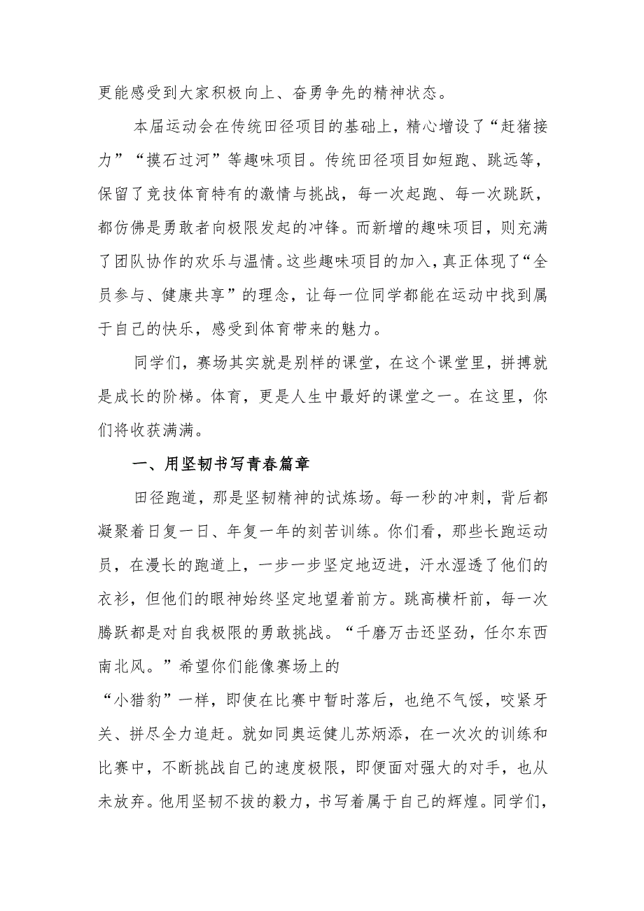 校长在2025春季田径、趣味运动会开幕式致辞：运动强体魄 筑梦向未来.docx_第2页