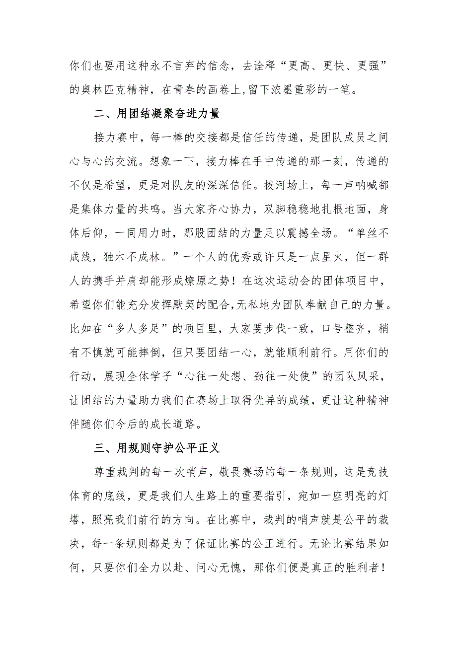 校长在2025春季田径、趣味运动会开幕式致辞：运动强体魄 筑梦向未来.docx_第3页