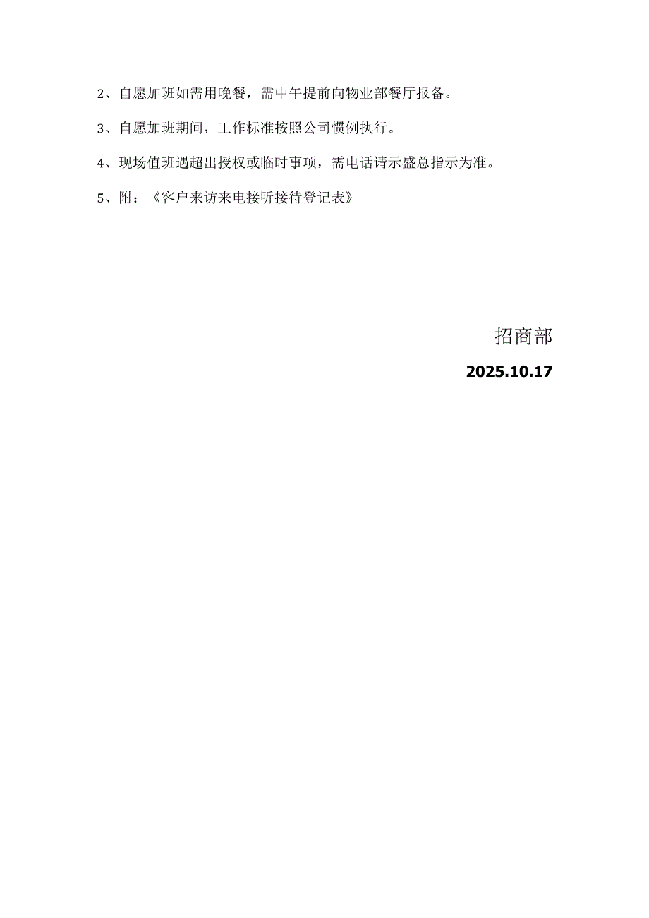 招商部客户接待方案.docx_第2页