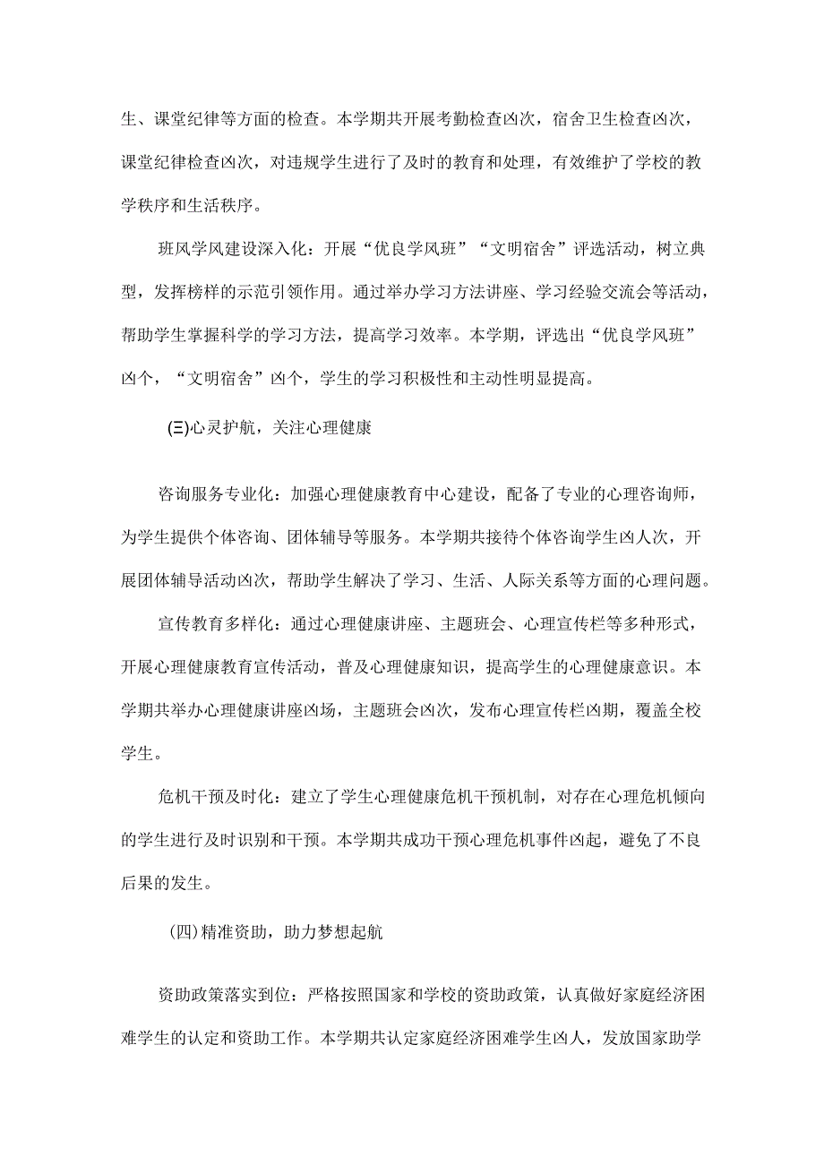 学生处工作总结范文.docx_第2页