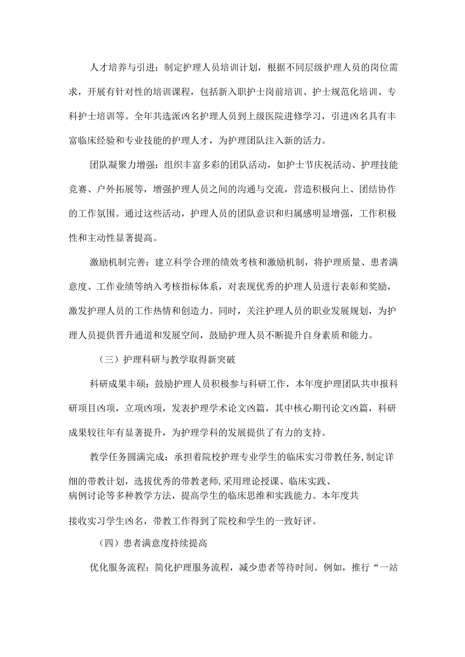 护理部主任年度总结范文.docx_第2页