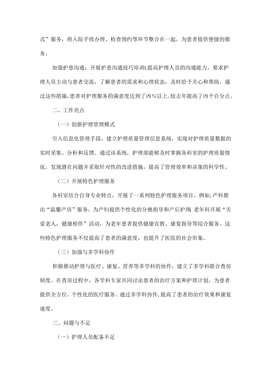 护理部主任年度总结范文.docx_第3页