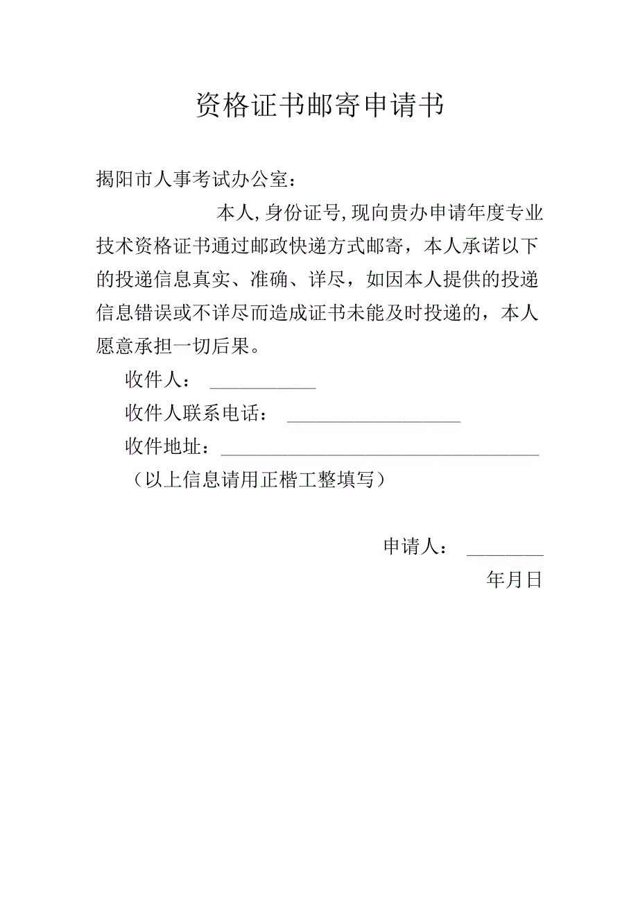 资格证书邮寄申请书.docx_第1页