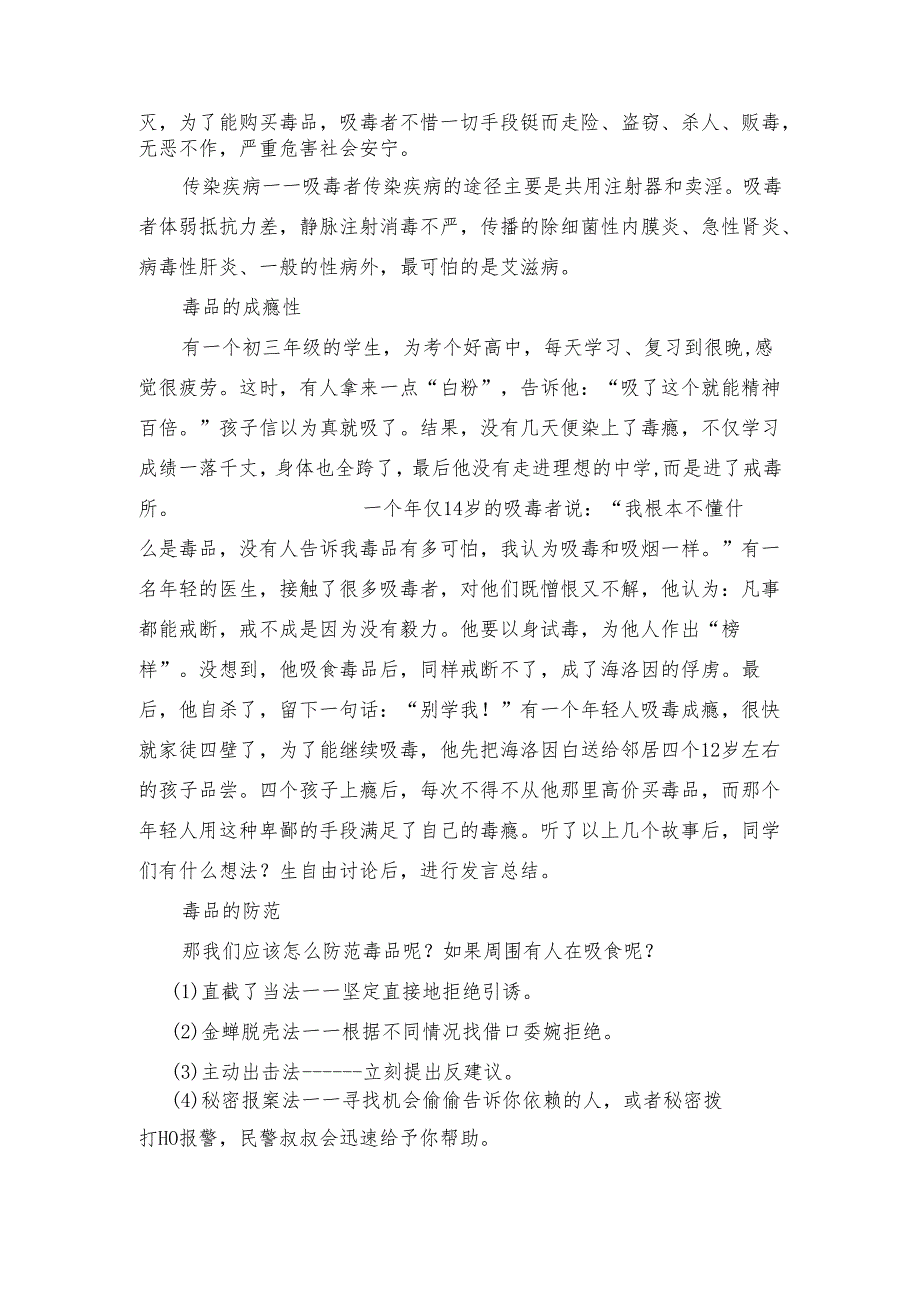 禁毒教学设计.docx_第2页