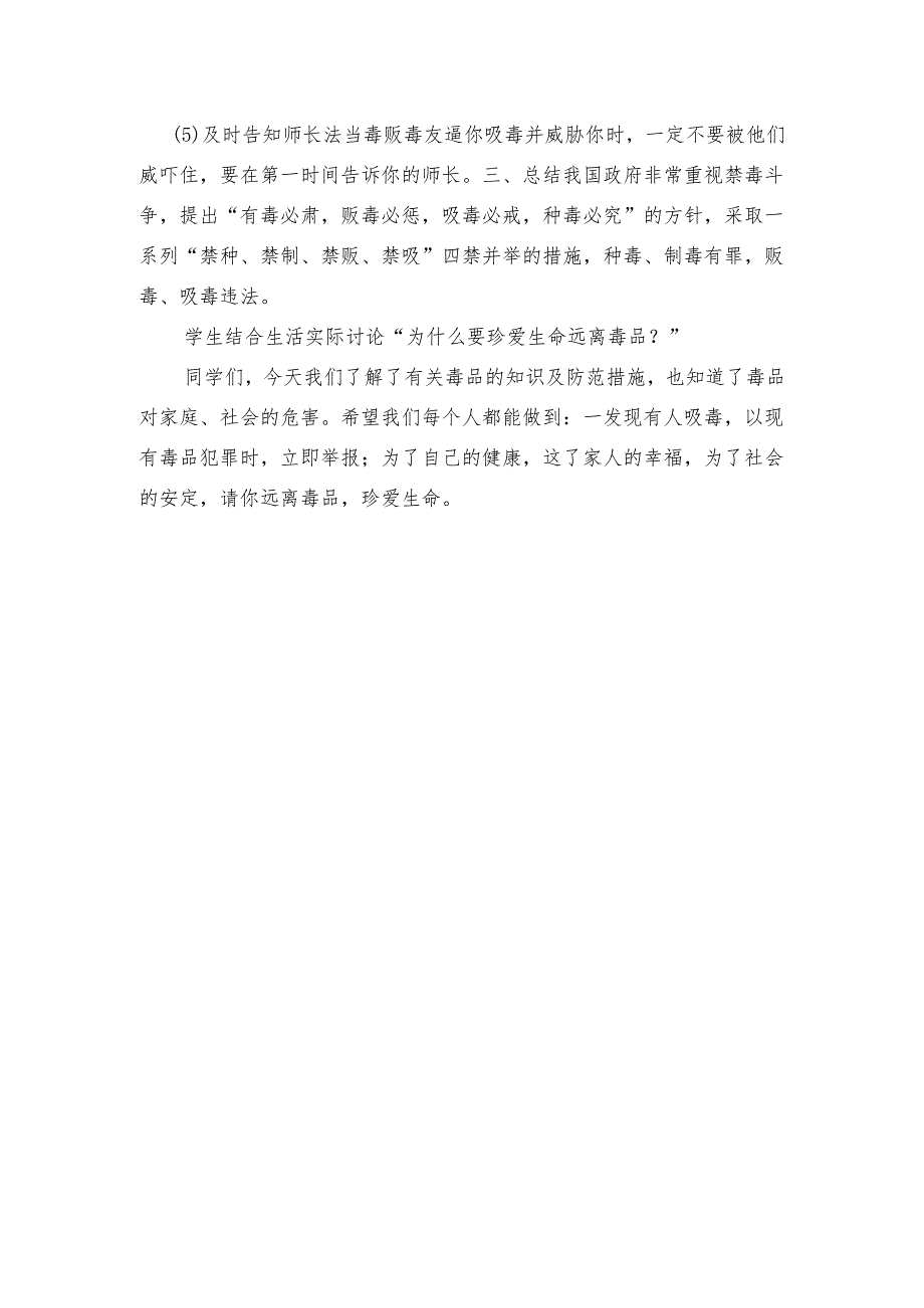 禁毒教学设计.docx_第3页
