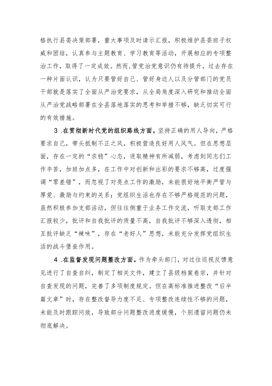 巡视整改专题民主生活会发言材料.docx_第2页