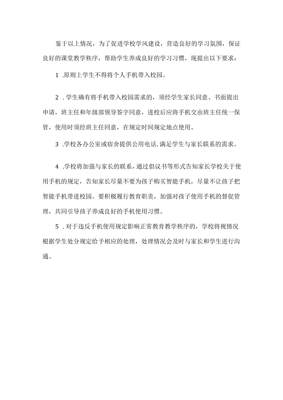 学生手机使用的规定.docx_第2页