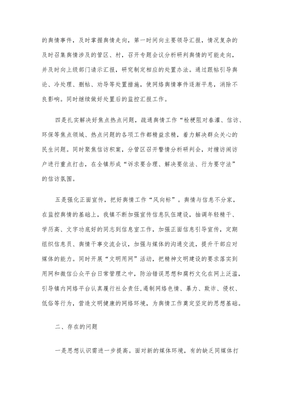 镇关于舆情风险排查工作的情况报告.docx_第2页