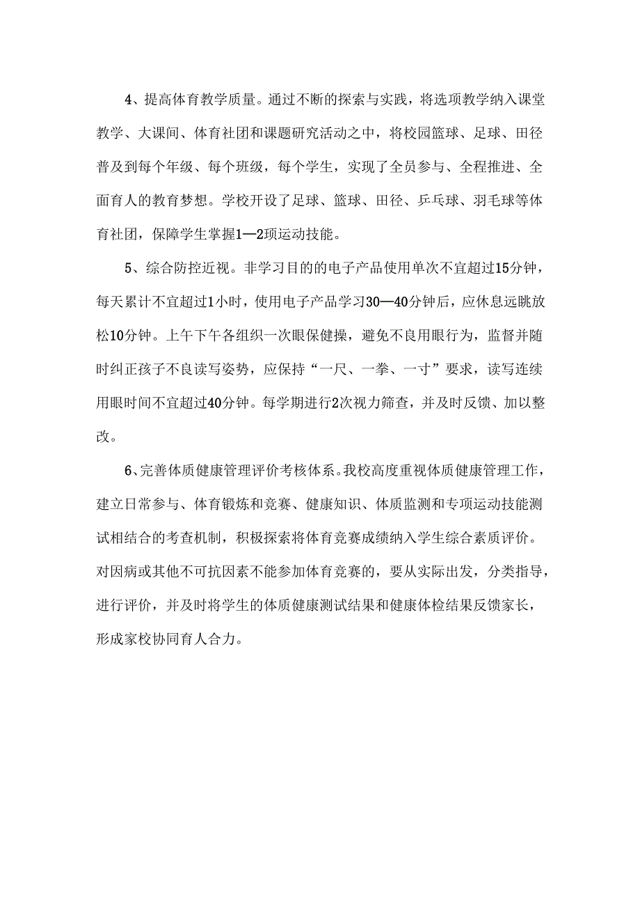 学生体质健康管理实施方案范文.docx_第2页