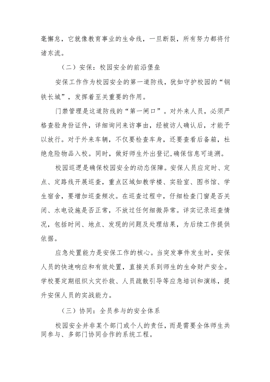 校长在学校安全管理工作会议讲话：聚焦 3 大关键严守 4 项指标.docx_第2页