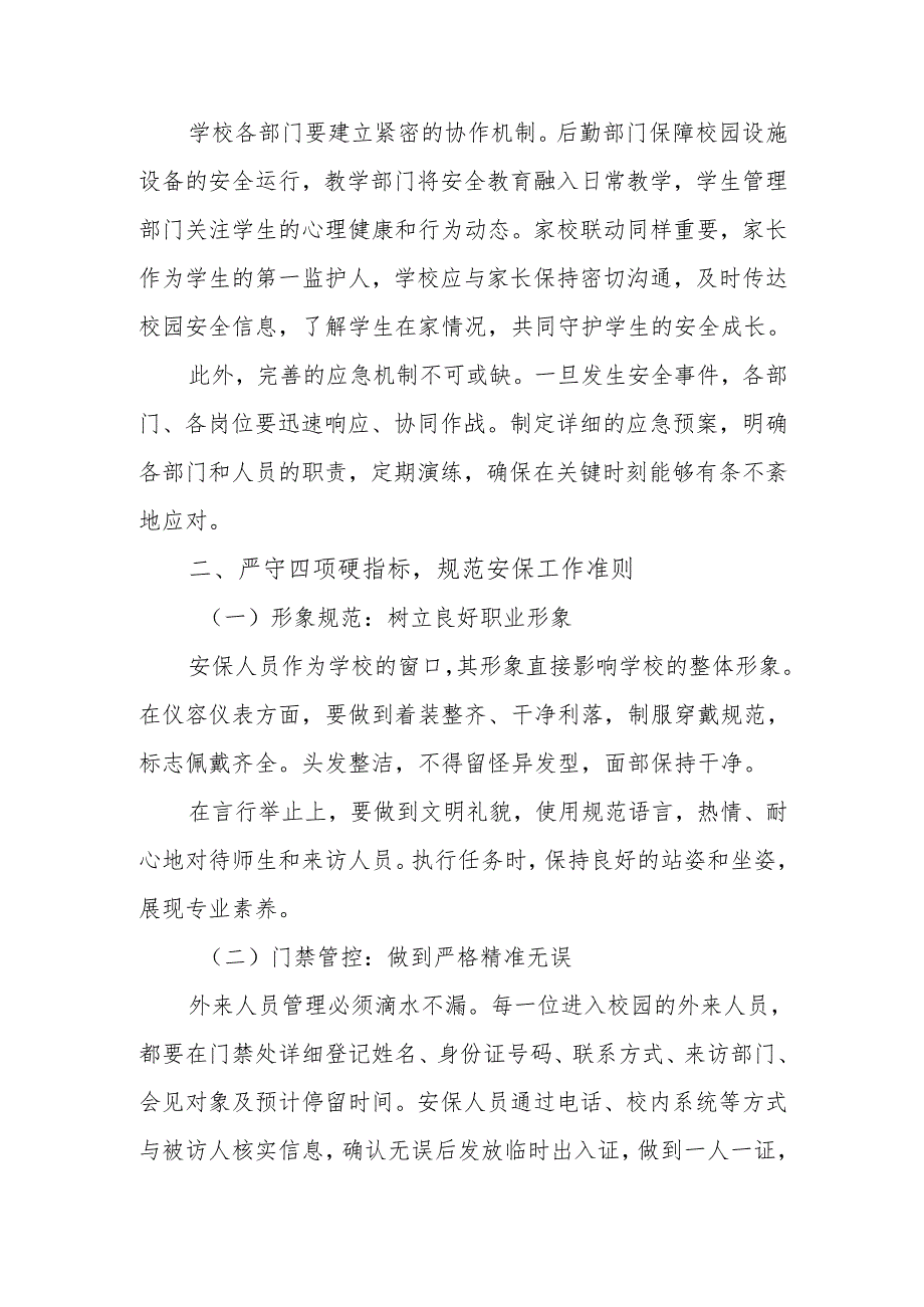 校长在学校安全管理工作会议讲话：聚焦 3 大关键严守 4 项指标.docx_第3页