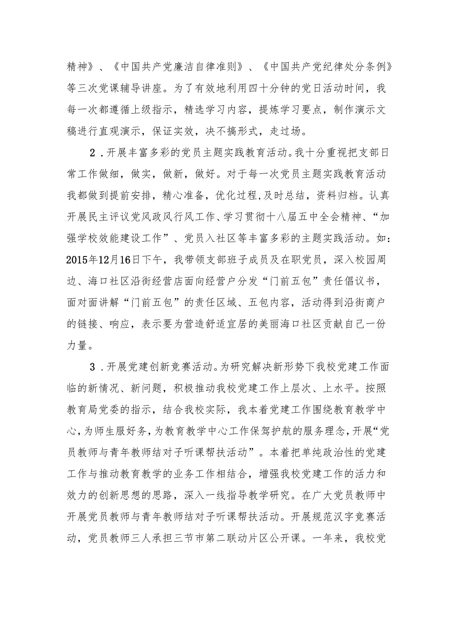 秋学期学校党支部书记述职报告.docx_第2页