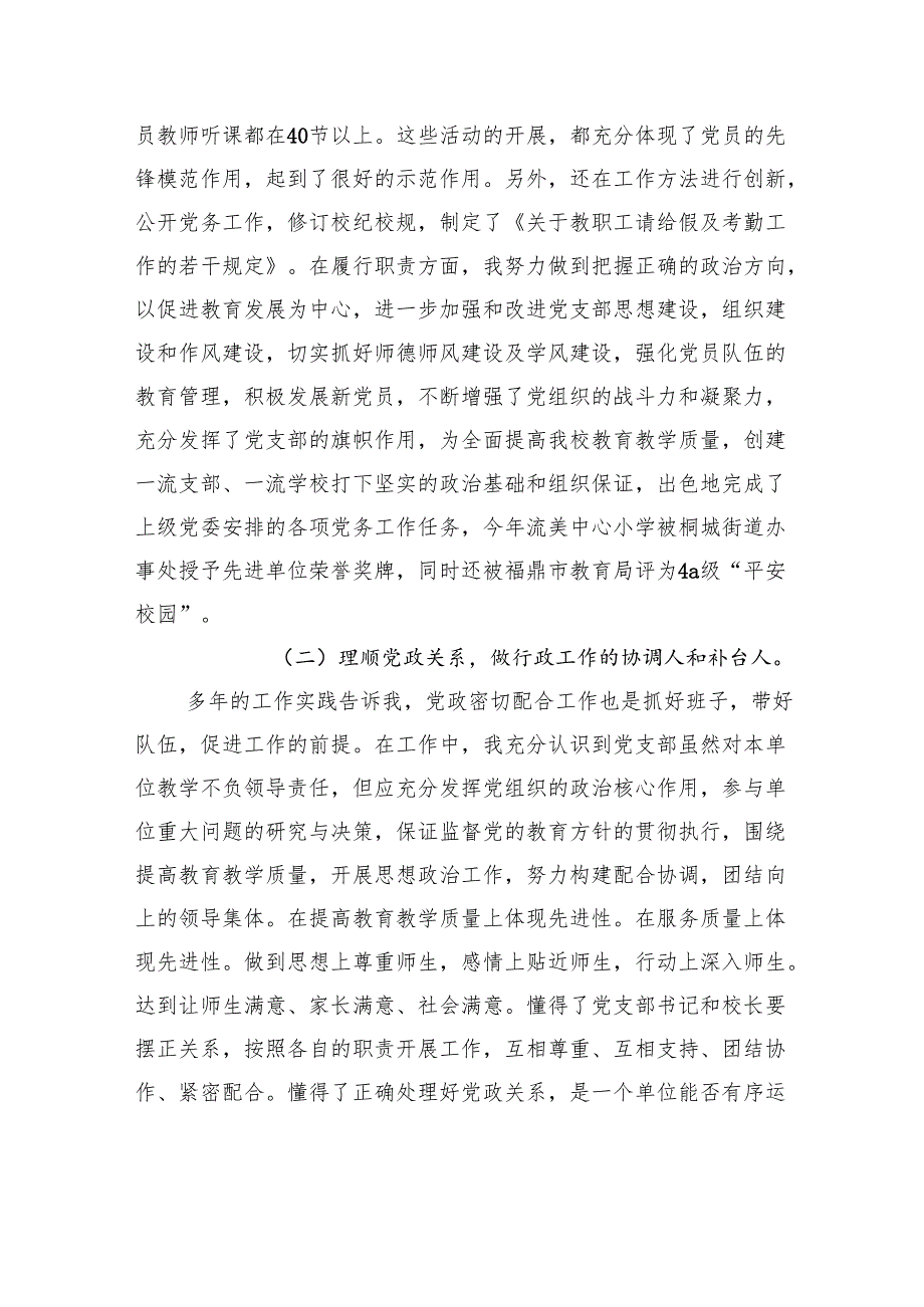 秋学期学校党支部书记述职报告.docx_第3页