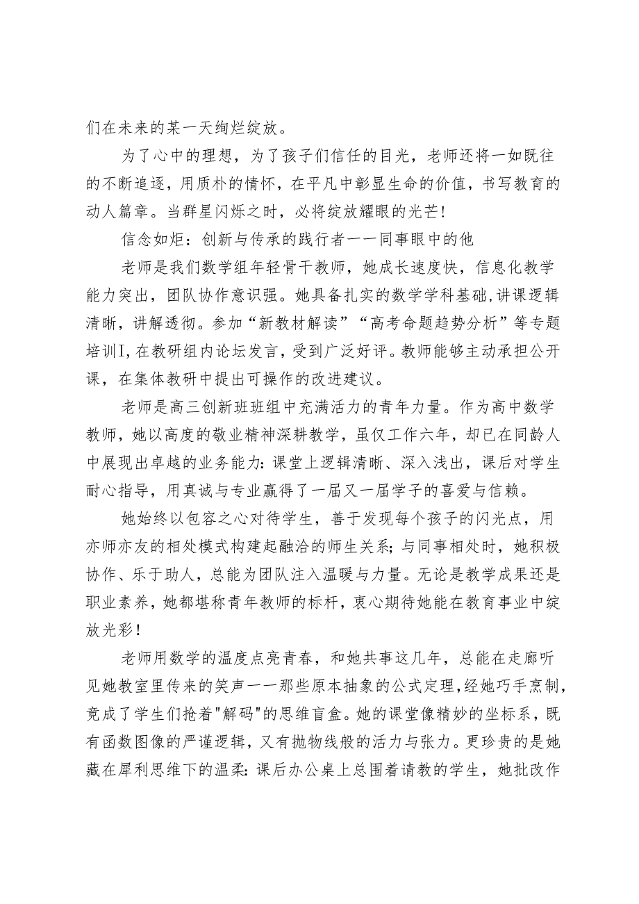 教师工作自我总结.docx_第2页
