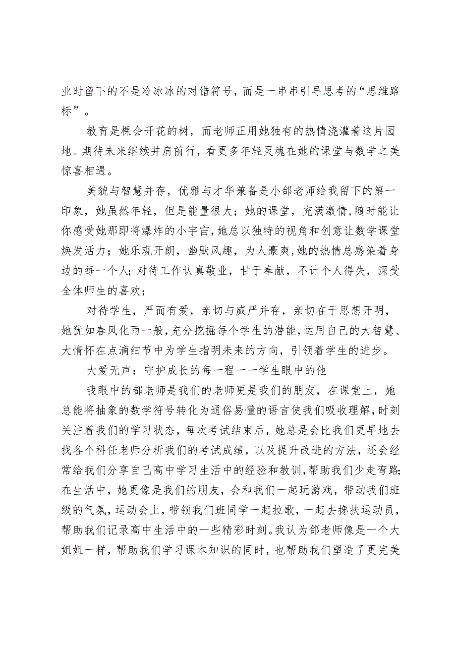 教师工作自我总结.docx_第3页