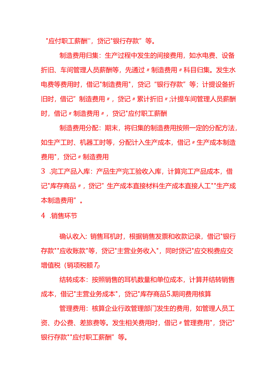 记账实操-耳机生产企业的全盘账务处理及成本核算.docx_第2页