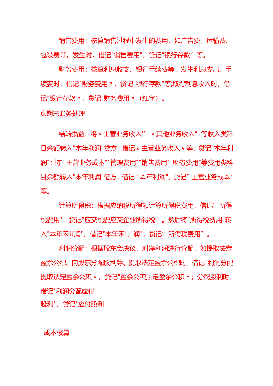 记账实操-耳机生产企业的全盘账务处理及成本核算.docx_第3页