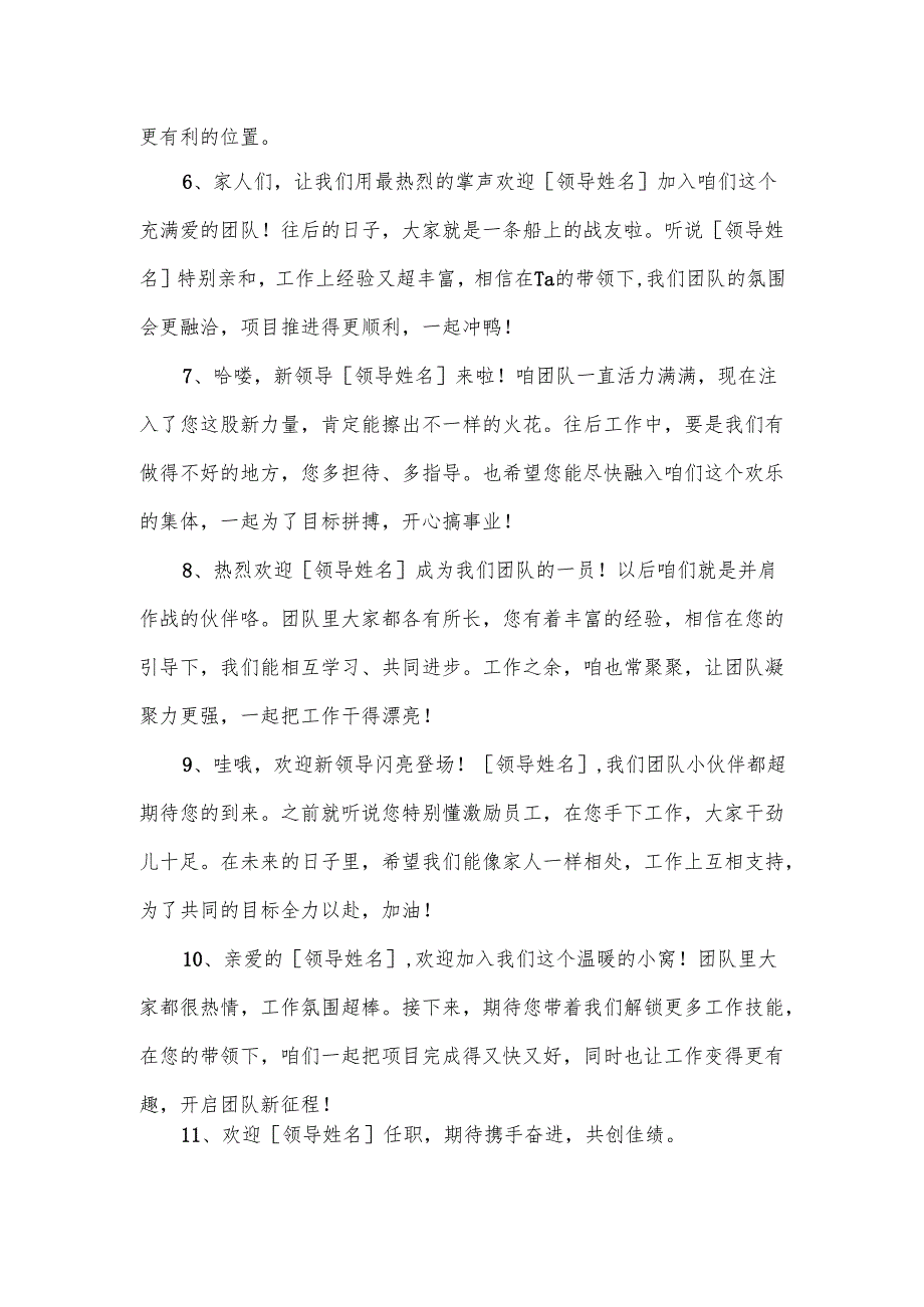 领导任职的欢迎词.docx_第2页